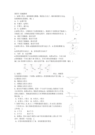 第四节机械推理