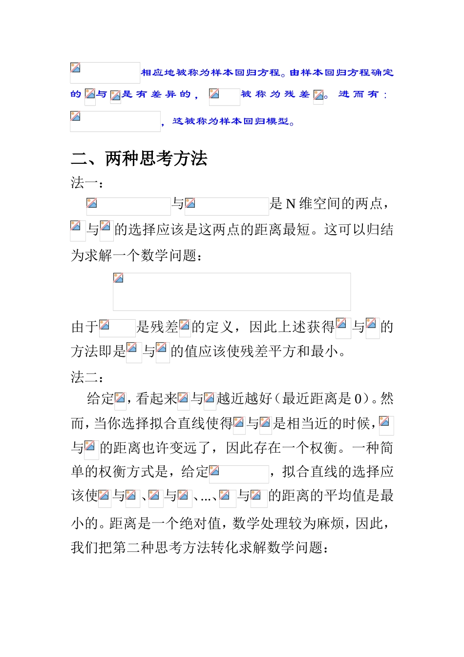 第一讲普通最小二乘法的代数_第2页