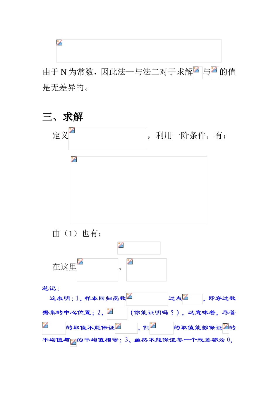 第一讲普通最小二乘法的代数_第3页