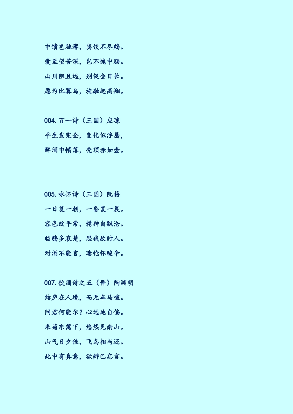 咏酒古诗词100首_第3页