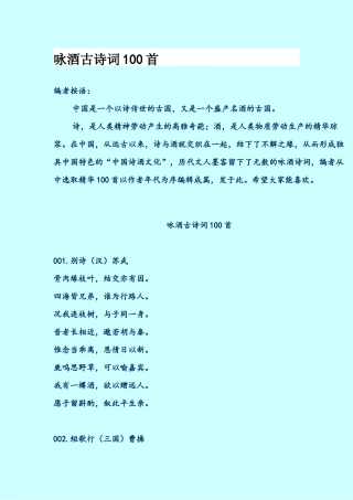 咏酒古诗词100首