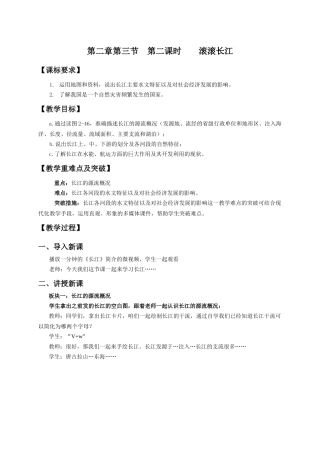 第二章第三节第二课时滚滚长江