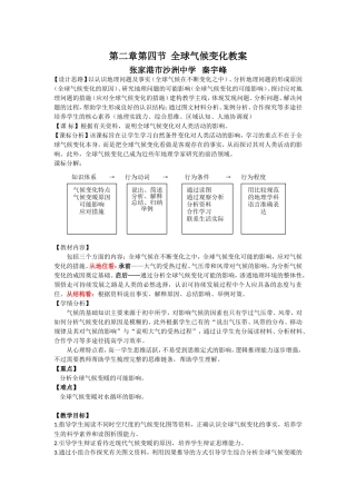 第四节全球气候变化教案