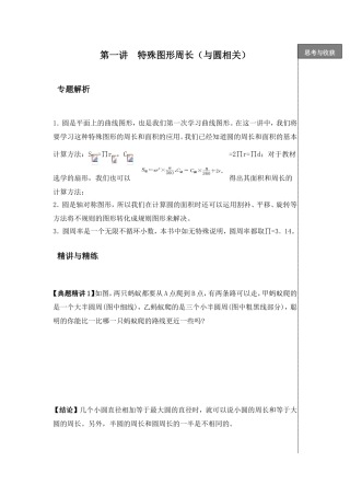 第一讲特殊图形周长（与圆相关）