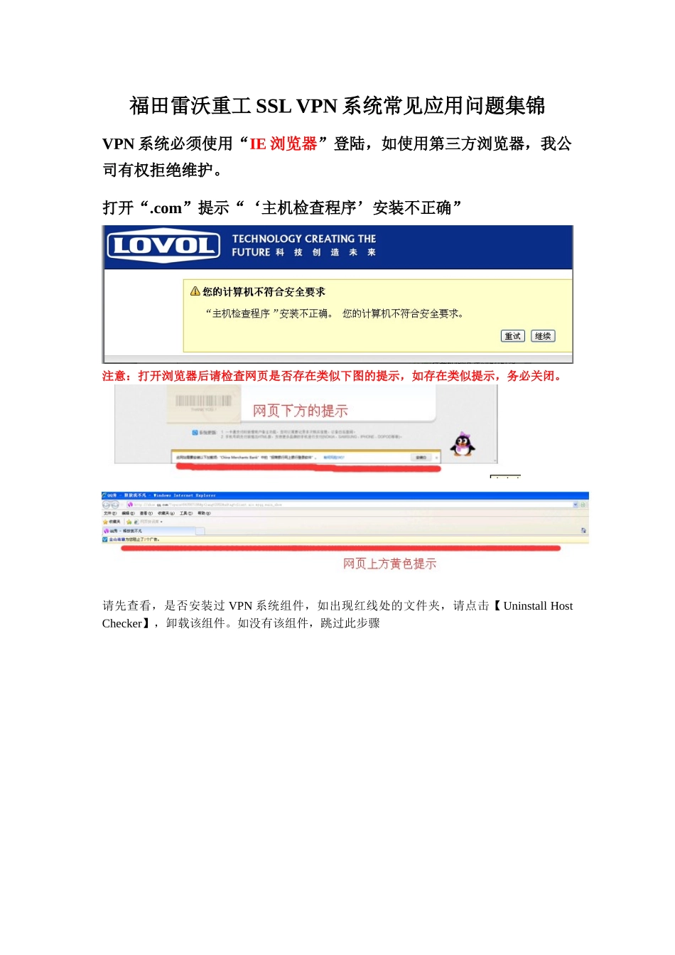福田雷沃重工SSLVPN系统常见应用问题集锦_第1页