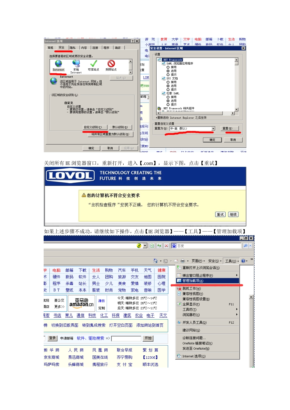 福田雷沃重工SSLVPN系统常见应用问题集锦_第3页