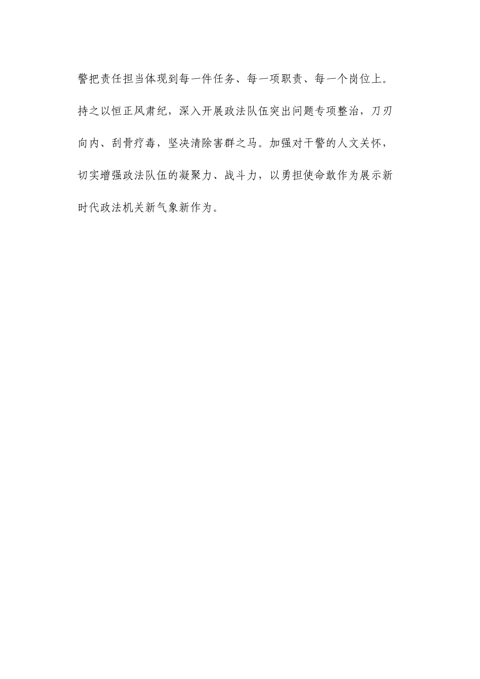 勇担使命敢作为推动政法工作再上新台阶省委政法委书记读书班心得体会_第2页