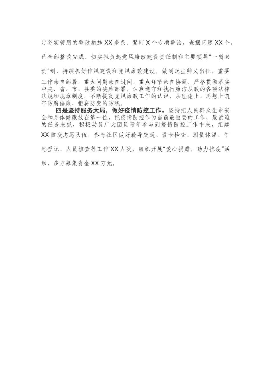 勇于担当作表率  充分发挥团组织引领作用——市级优秀团干部先进事迹材料_第2页