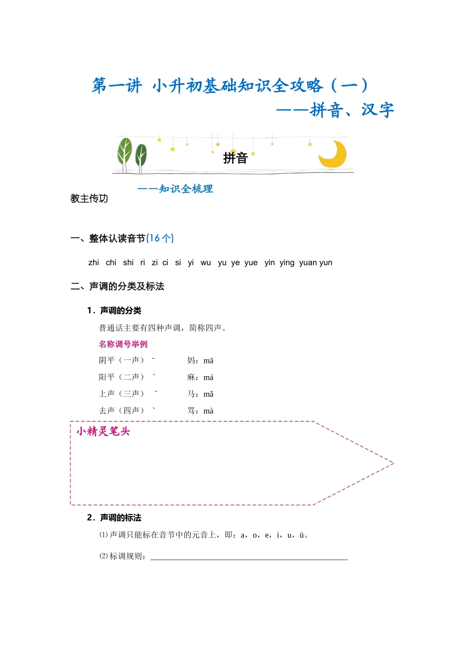 第一讲小升初基础知识全攻略（一）_第1页