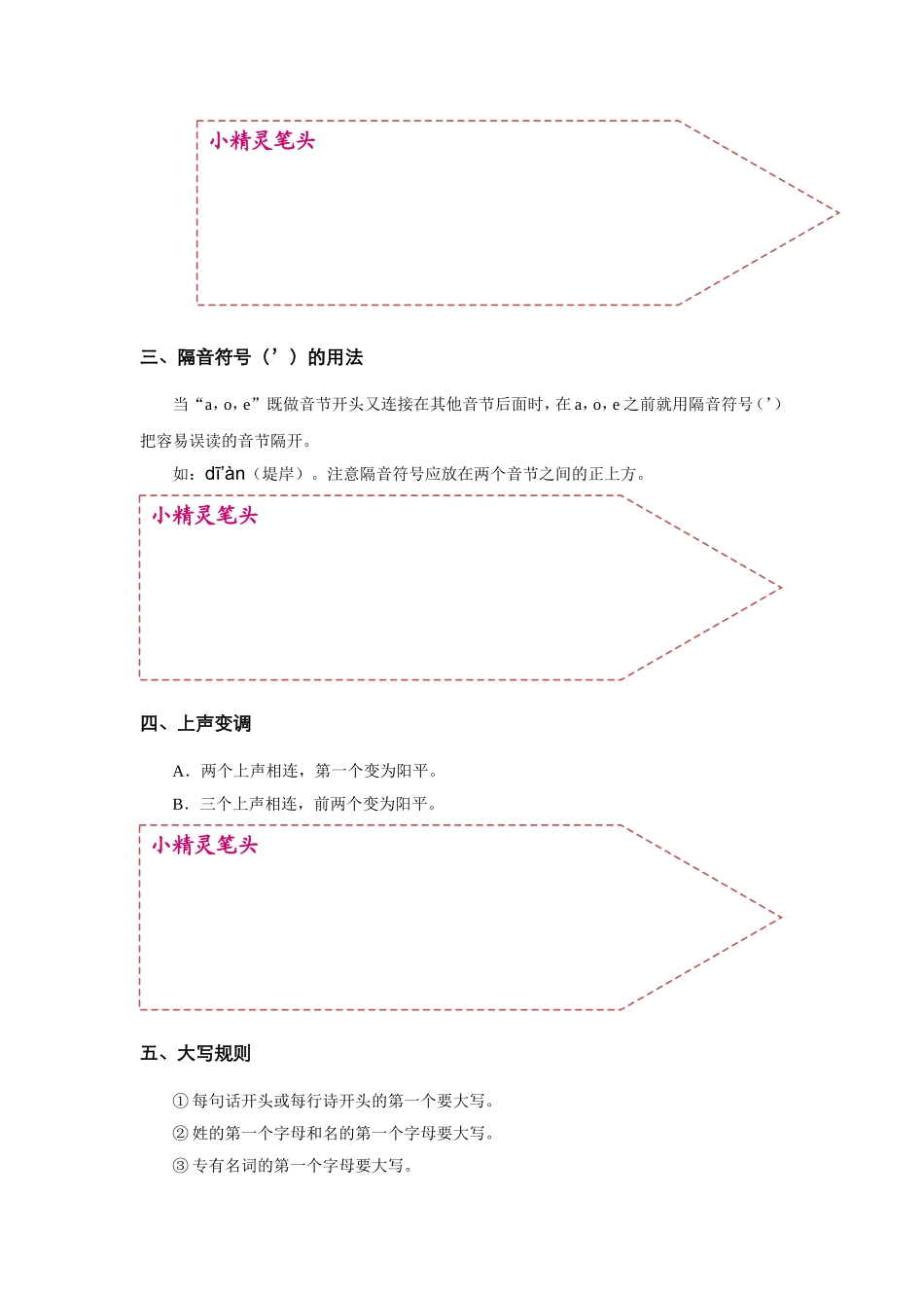 第一讲小升初基础知识全攻略（一）_第2页