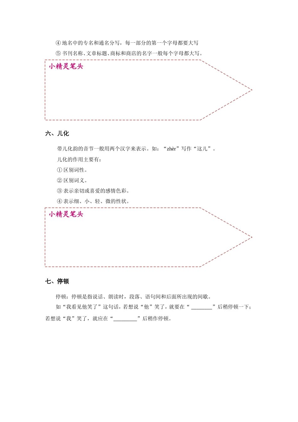 第一讲小升初基础知识全攻略（一）_第3页