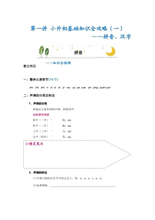 第一讲小升初基础知识全攻略（一）