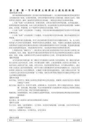 第二章第一节中国黄土高原水土流失的治理