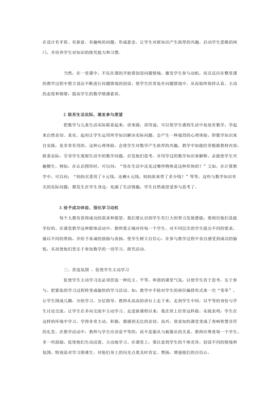 有效培养学生学习的积极主动性_第2页