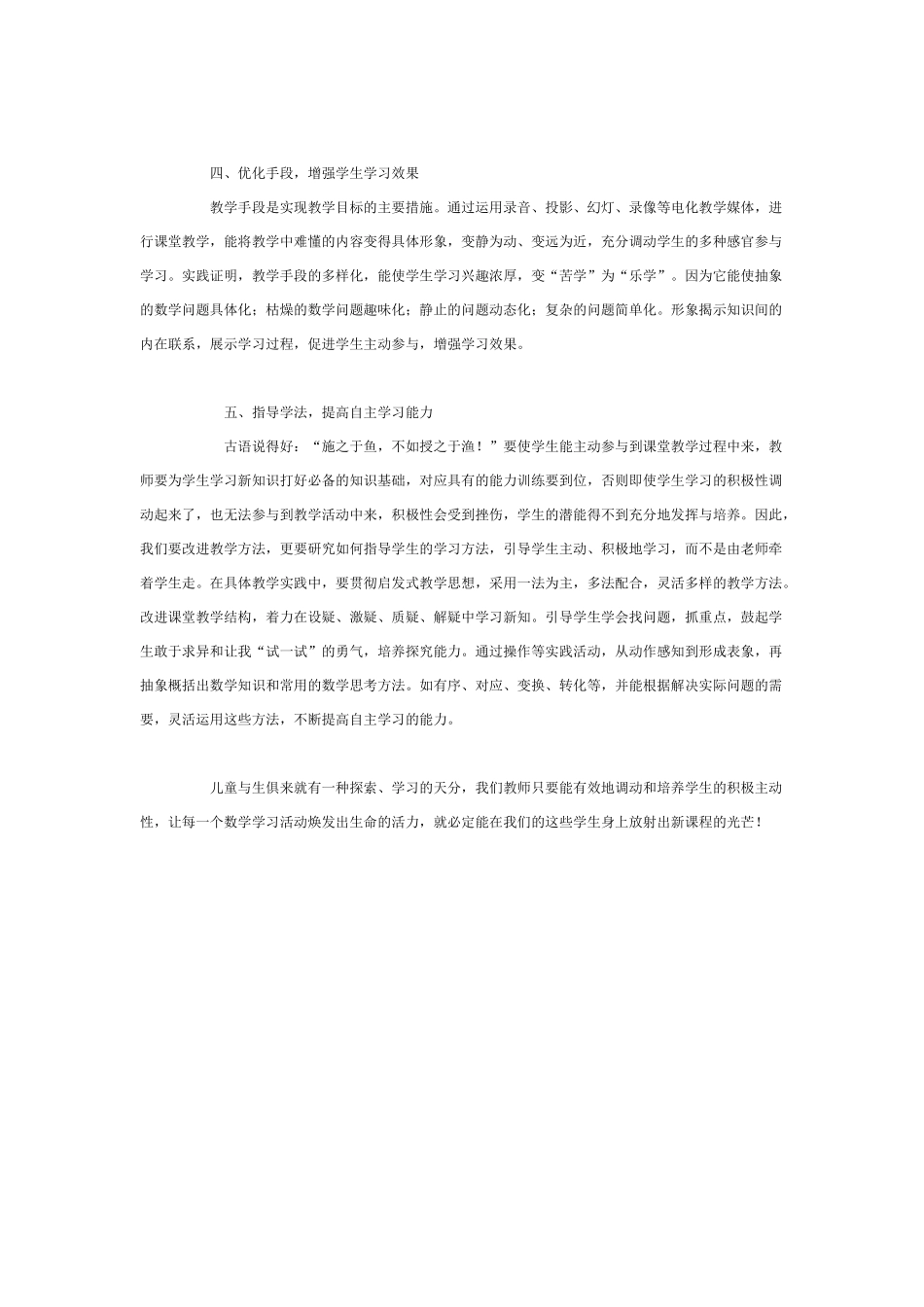 有效培养学生学习的积极主动性_第3页