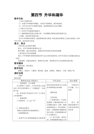 第四节升华和凝华