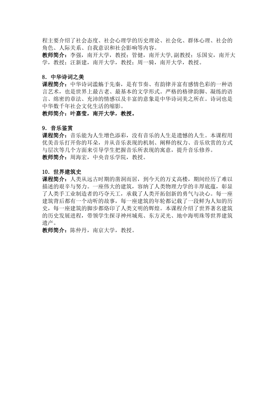 尔雅网络课程课程目录_第3页