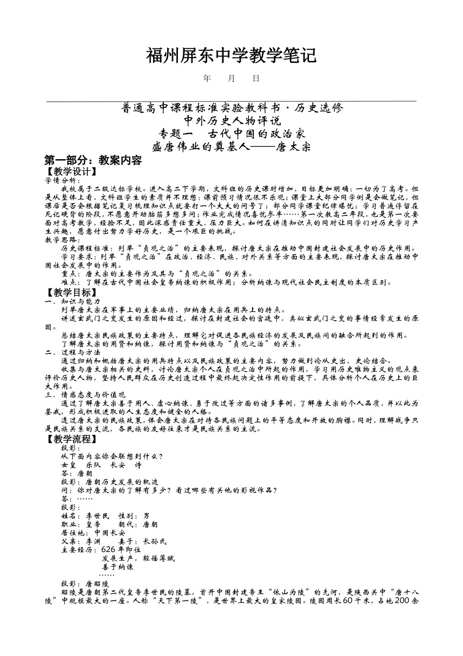 福州屏东中学教学笔记_第1页