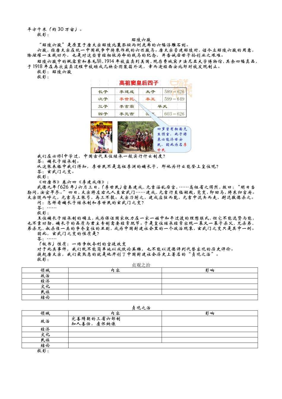 福州屏东中学教学笔记_第2页
