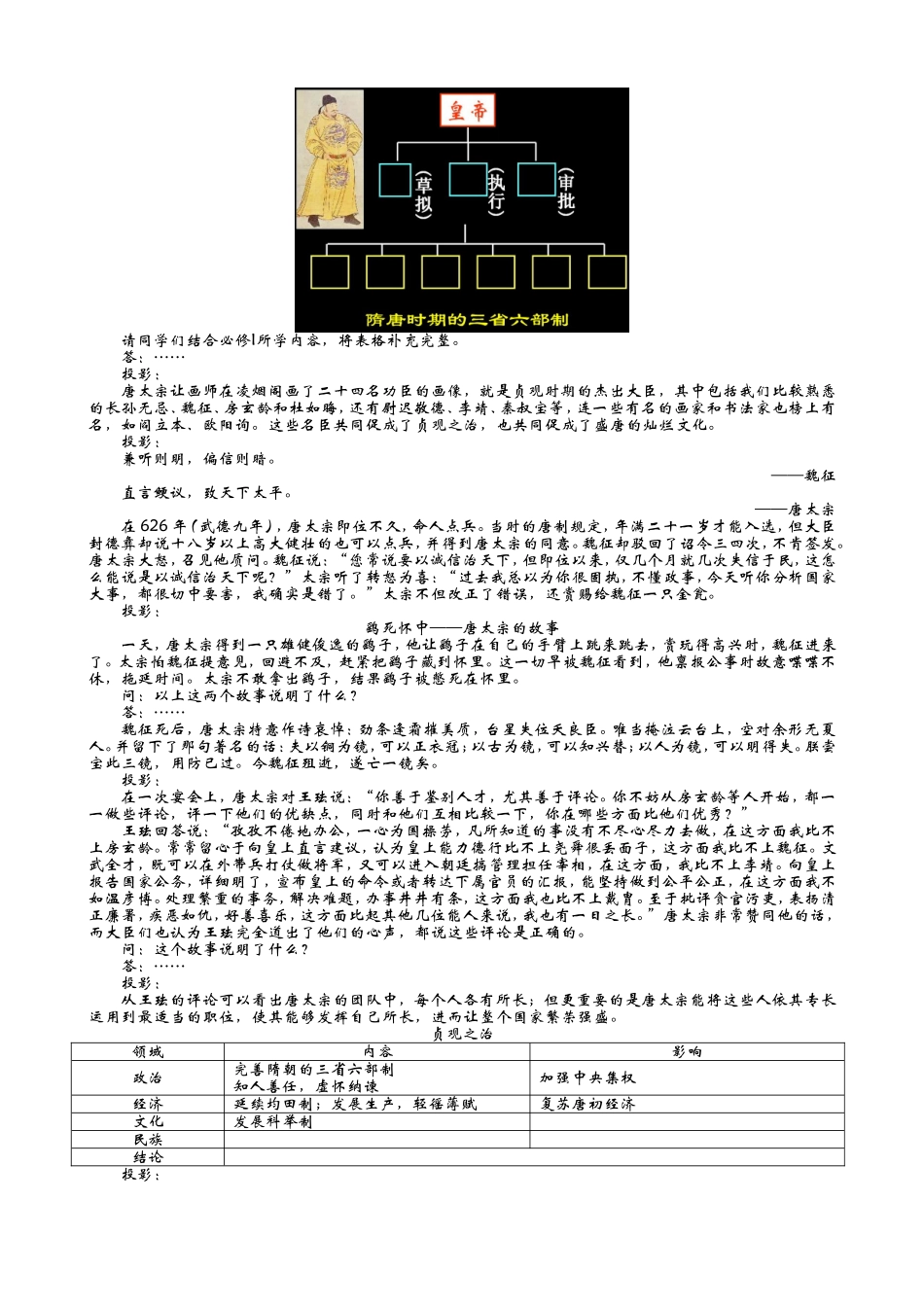 福州屏东中学教学笔记_第3页