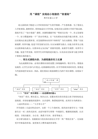 用“课程”实现幼小衔接的“软着陆”