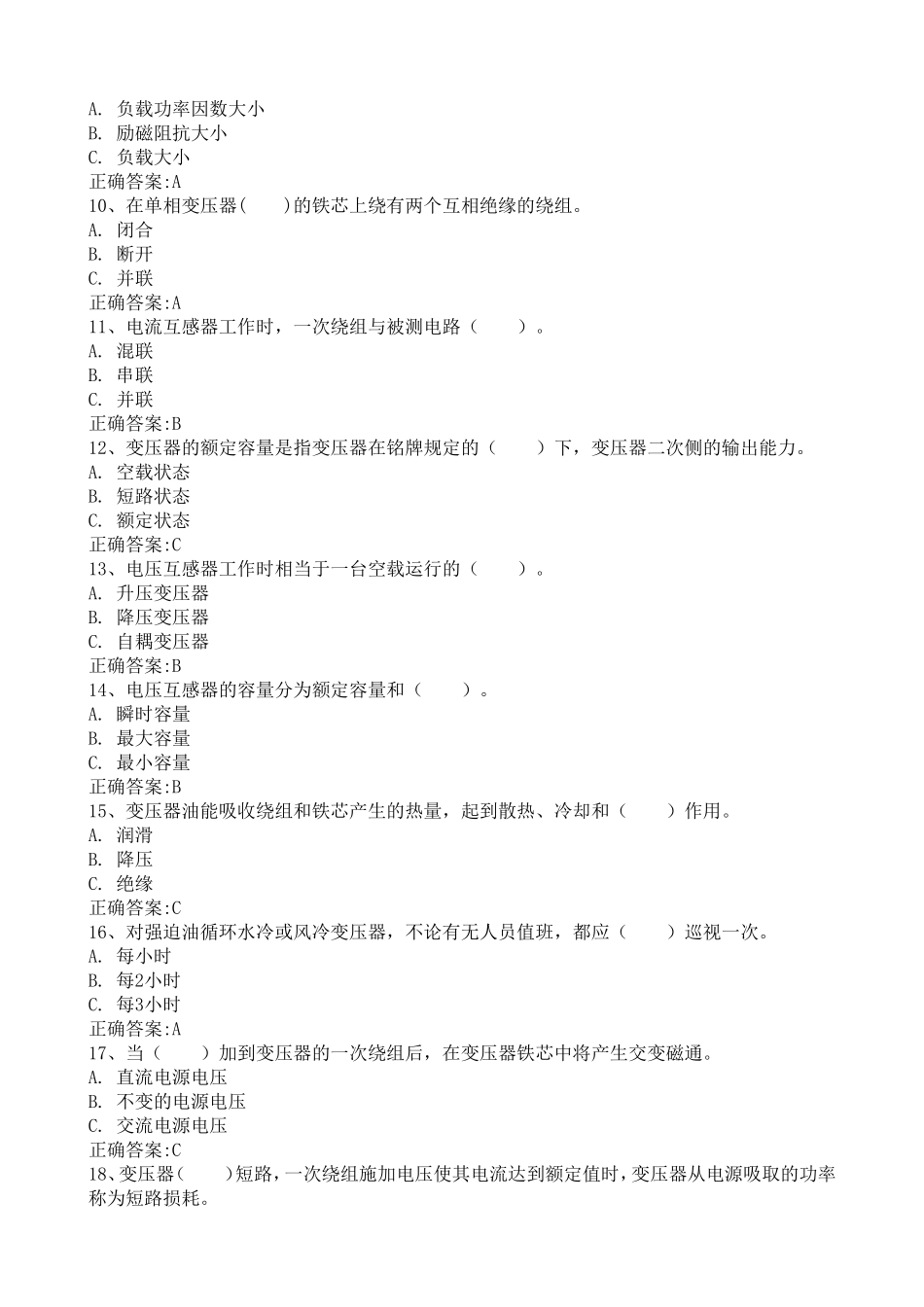 第二章电力变压器（181题占17.37％）_第2页