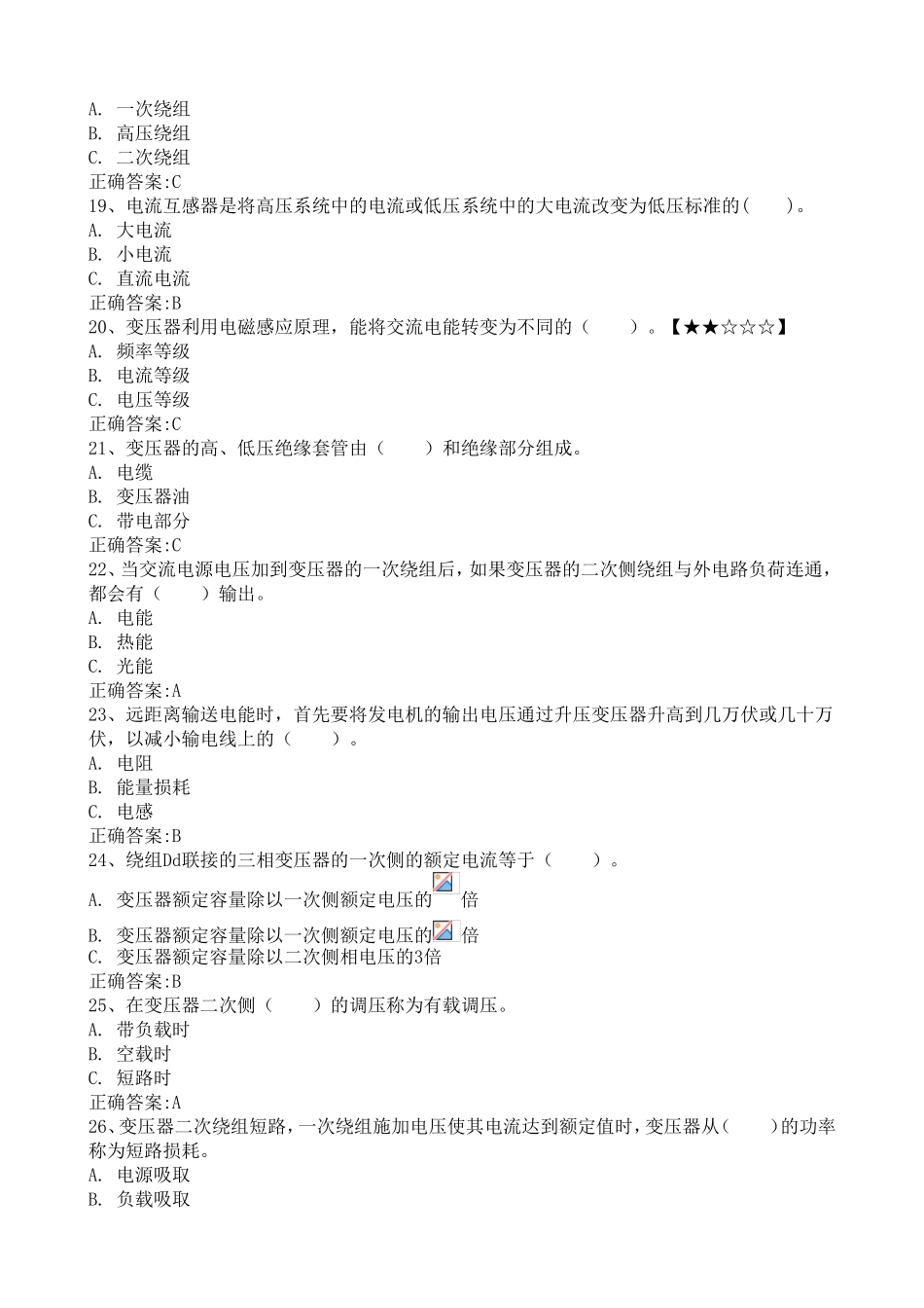 第二章电力变压器（181题占17.37％）_第3页