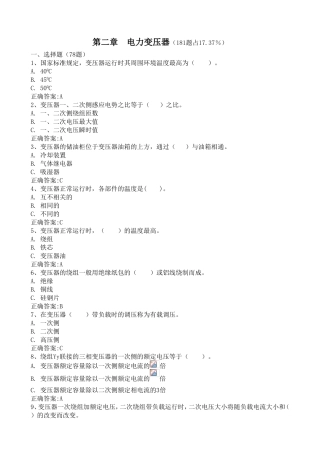 第二章电力变压器（181题占17.37％）
