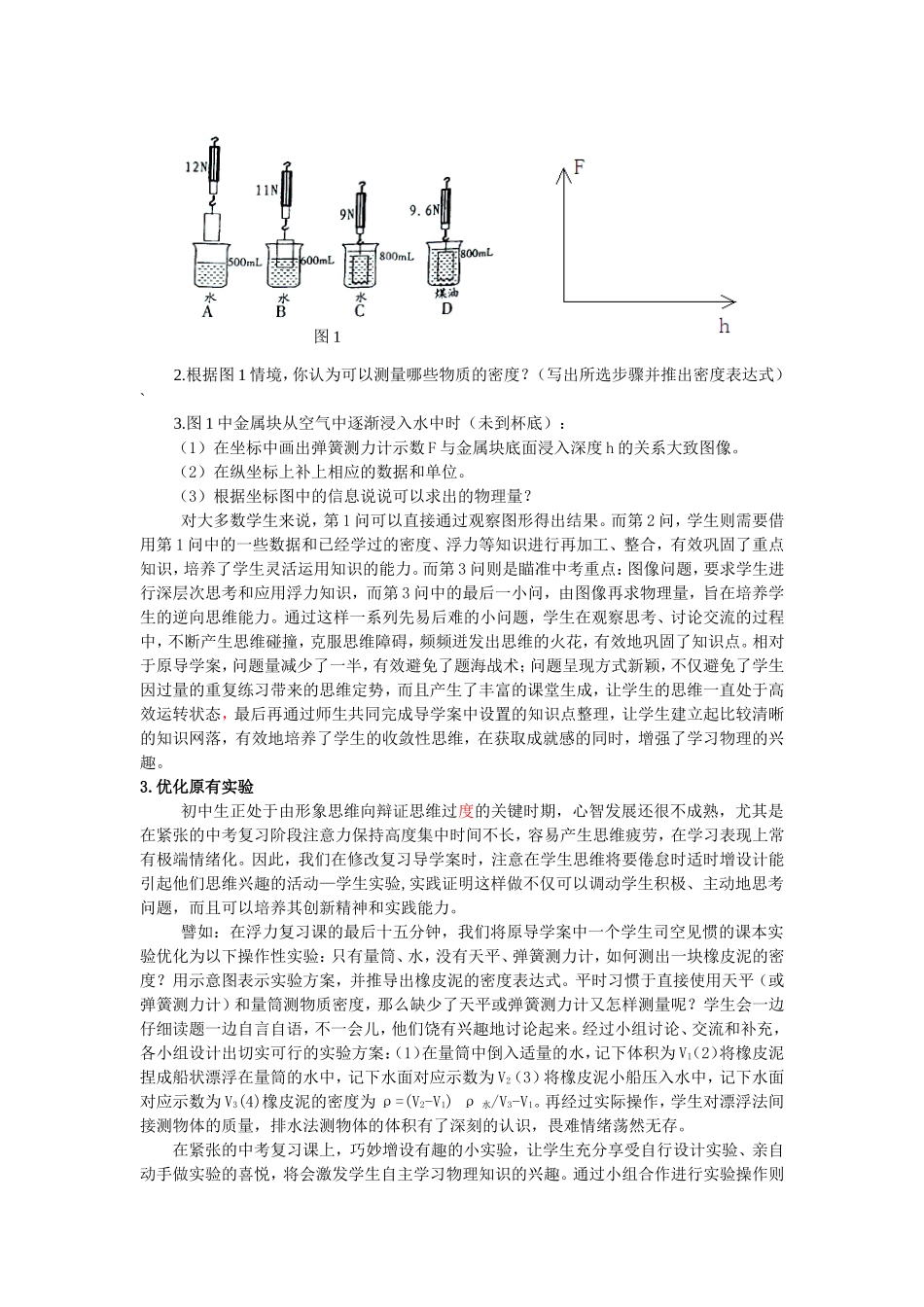 有效修改初中物理复习课导学案的具体做法_第2页