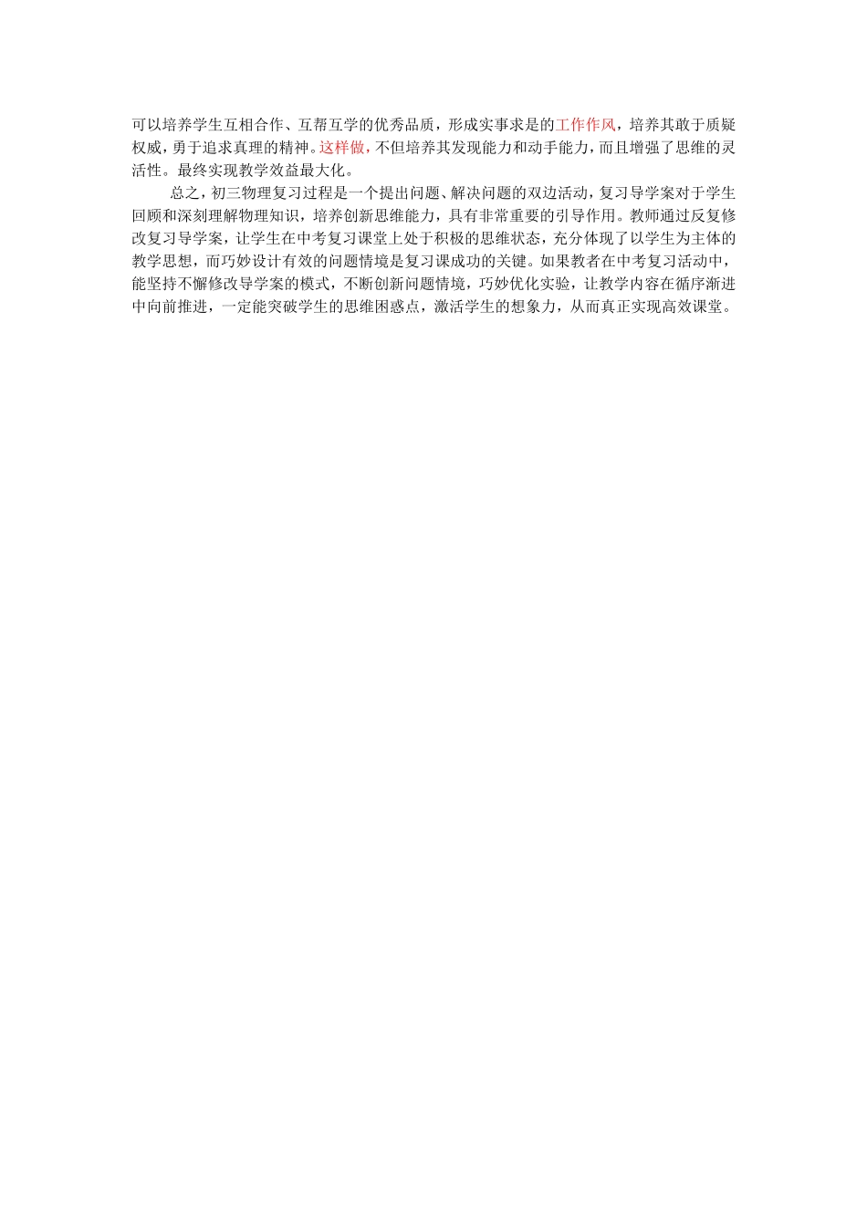 有效修改初中物理复习课导学案的具体做法_第3页