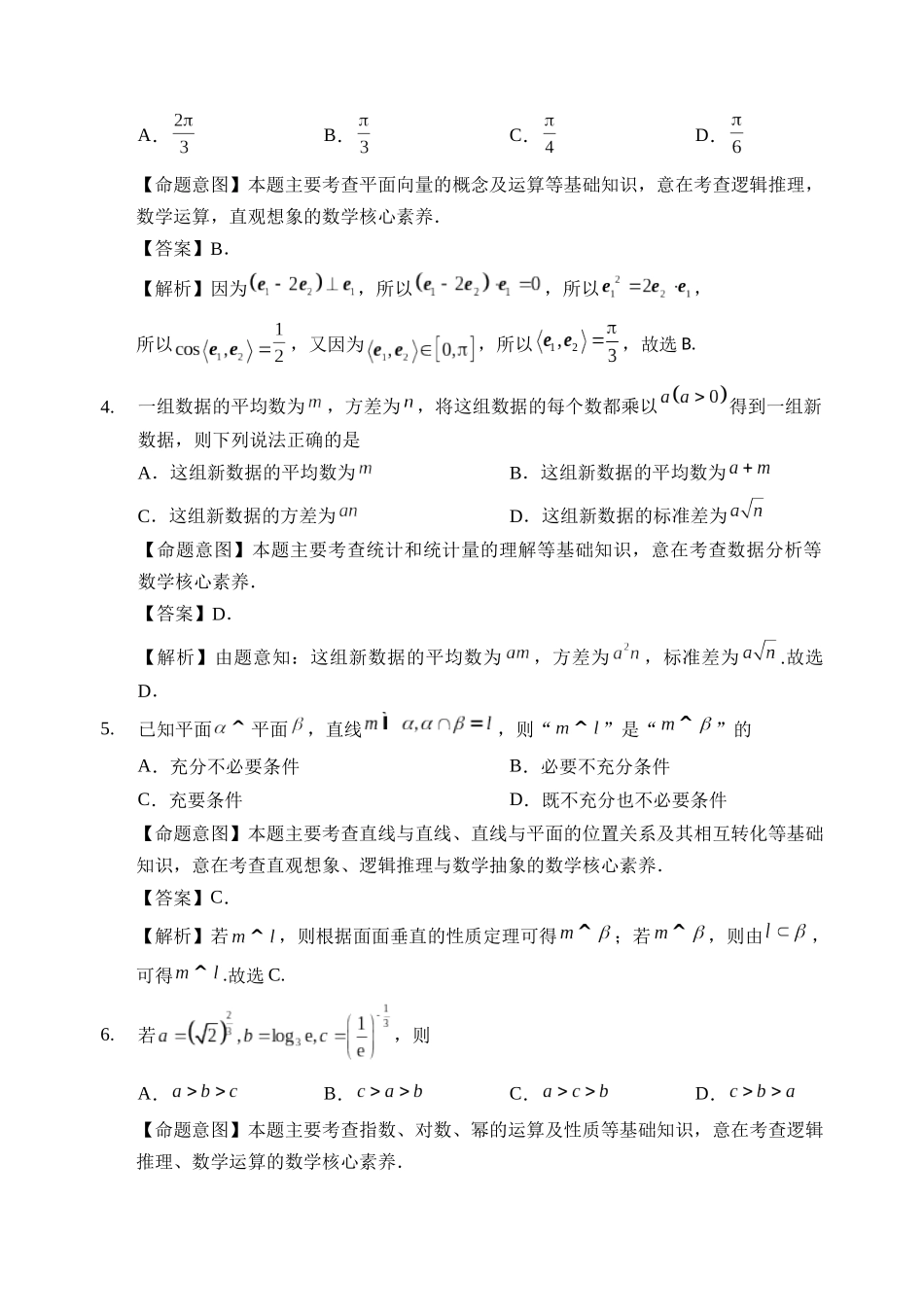 福州市2020届高三毕业班适应性练习卷_第2页