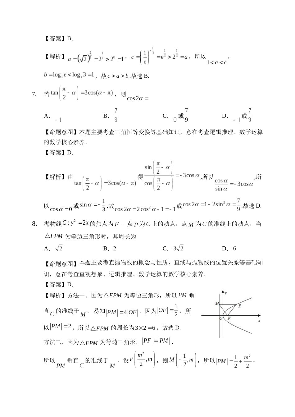 福州市2020届高三毕业班适应性练习卷_第3页