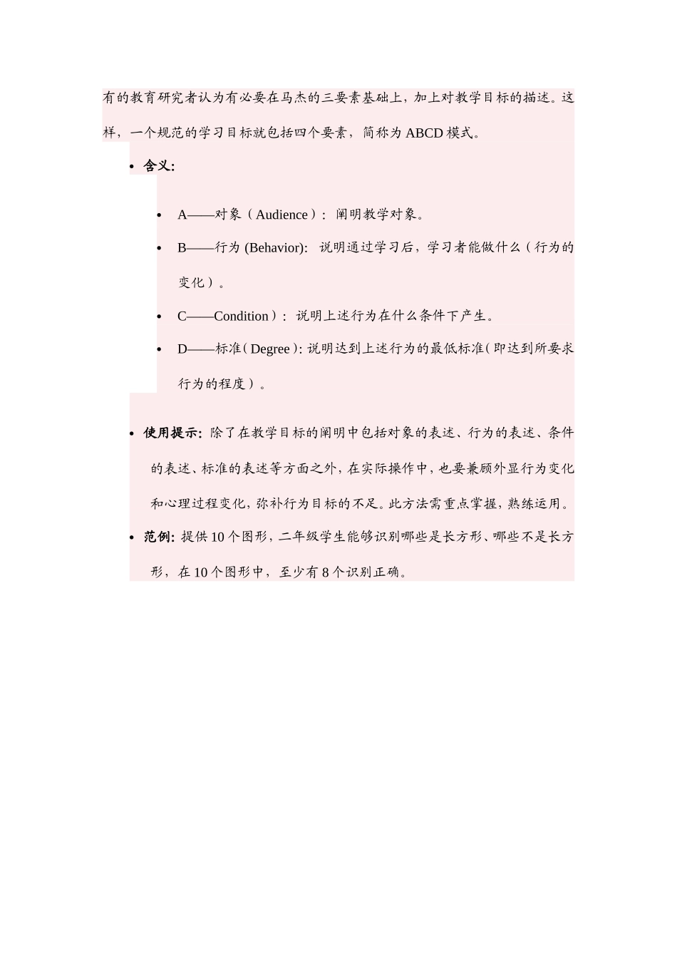 用ABCD法编写教学目标_第3页