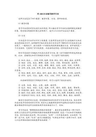 用ABCD法编写教学目标
