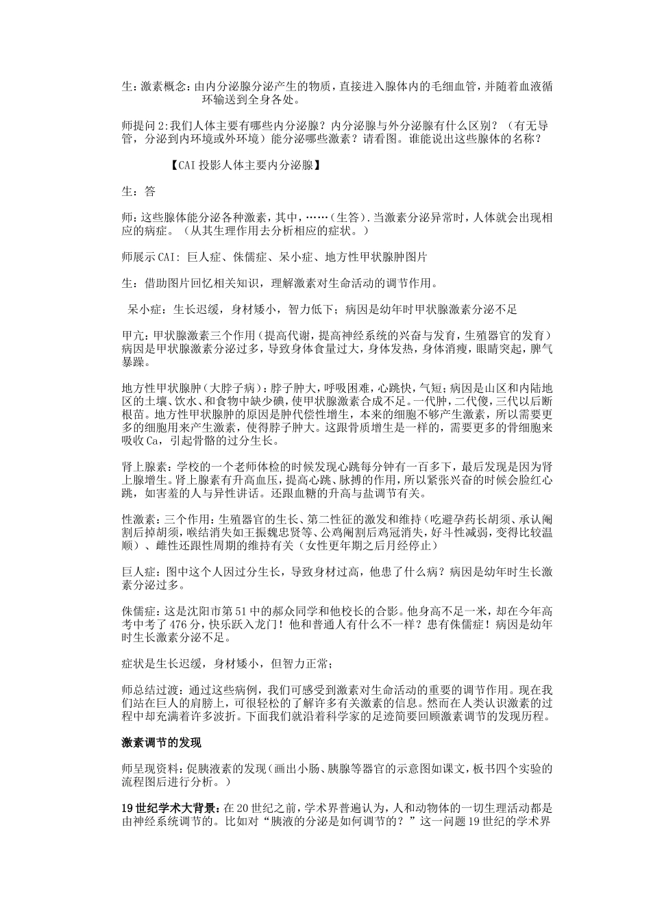 第二章动物和人体生命活动的调节_第2页