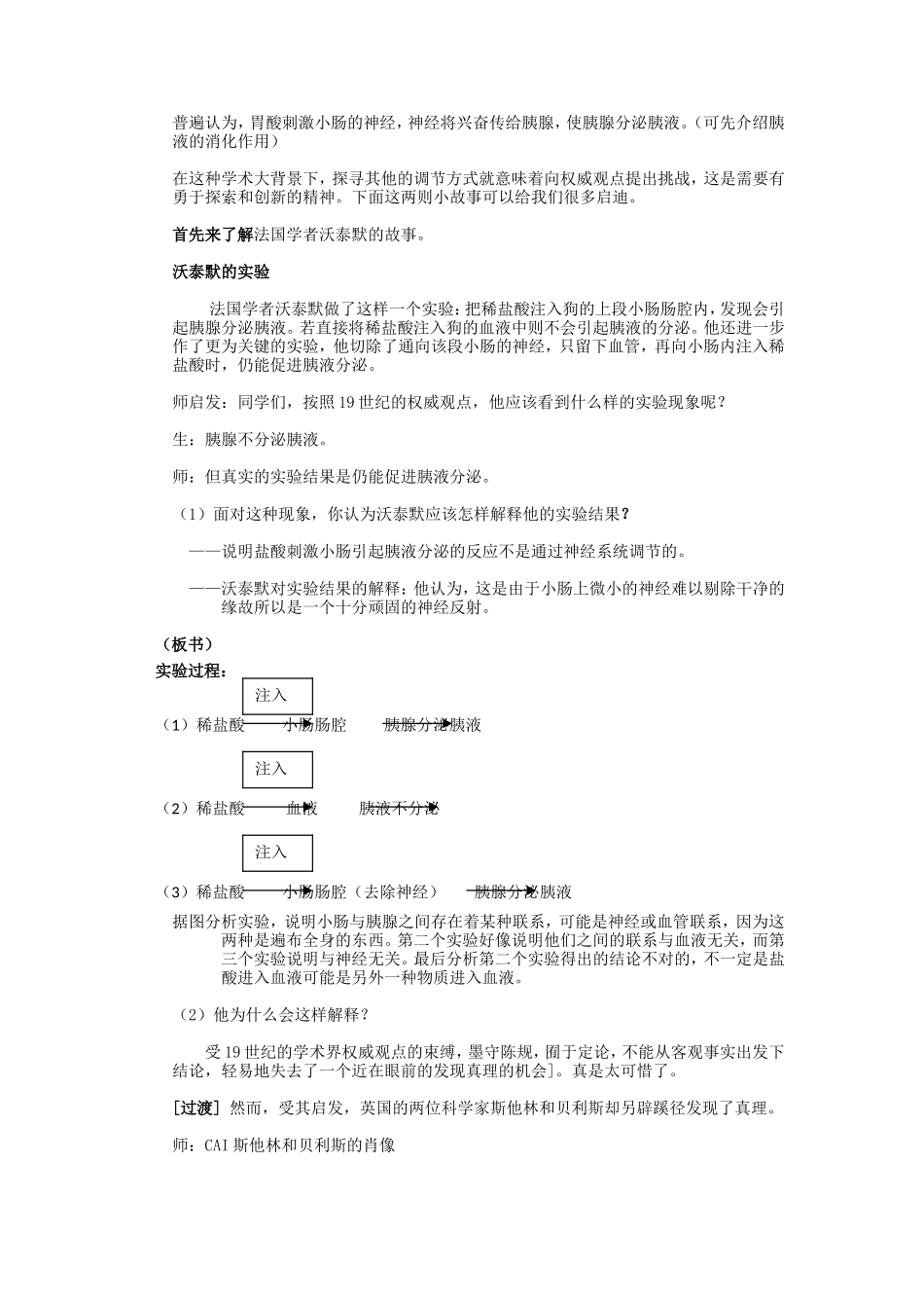 第二章动物和人体生命活动的调节_第3页
