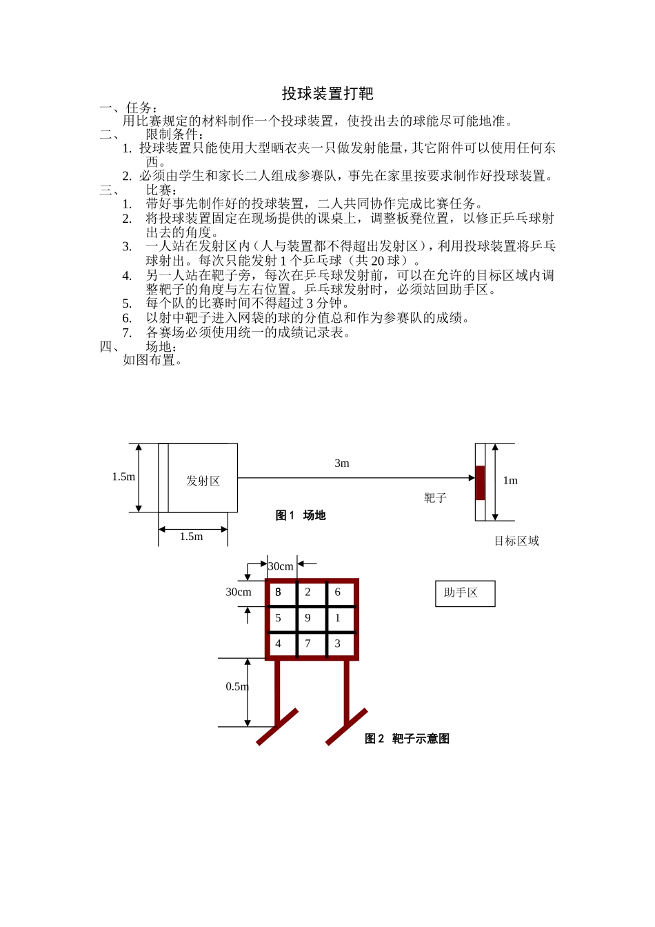 第四届OM创新学习活动亲子擂台赛_第3页