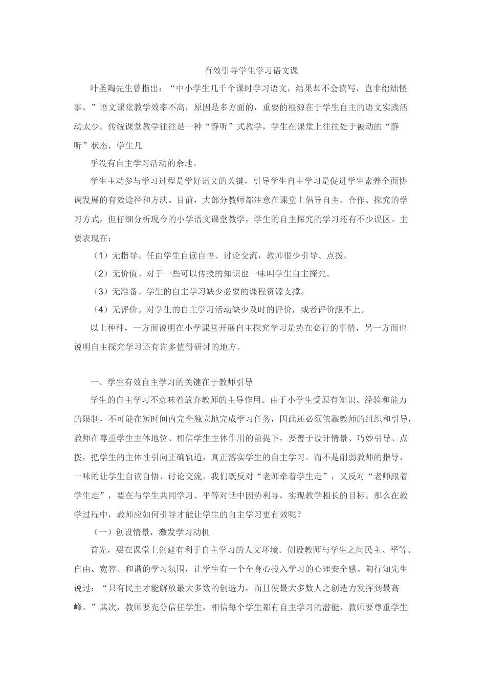 有效引导学生学习语文课_第1页