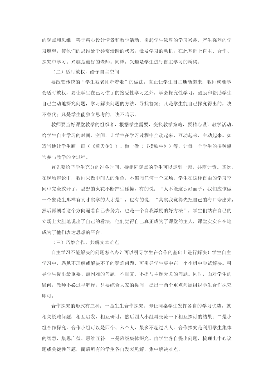 有效引导学生学习语文课_第2页