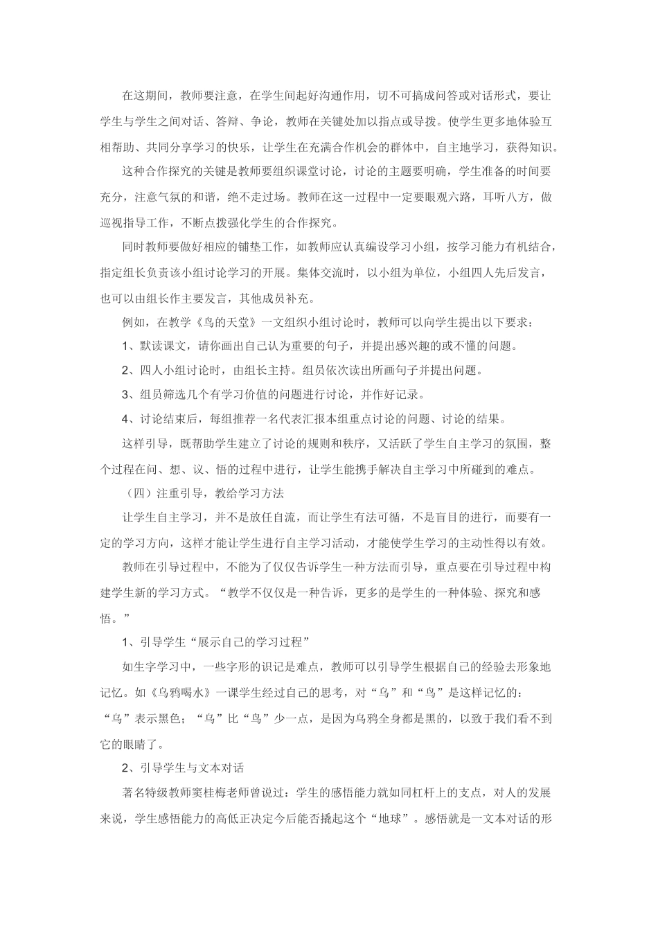 有效引导学生学习语文课_第3页