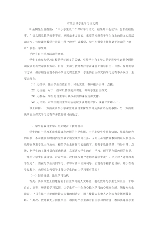 有效引导学生学习语文课