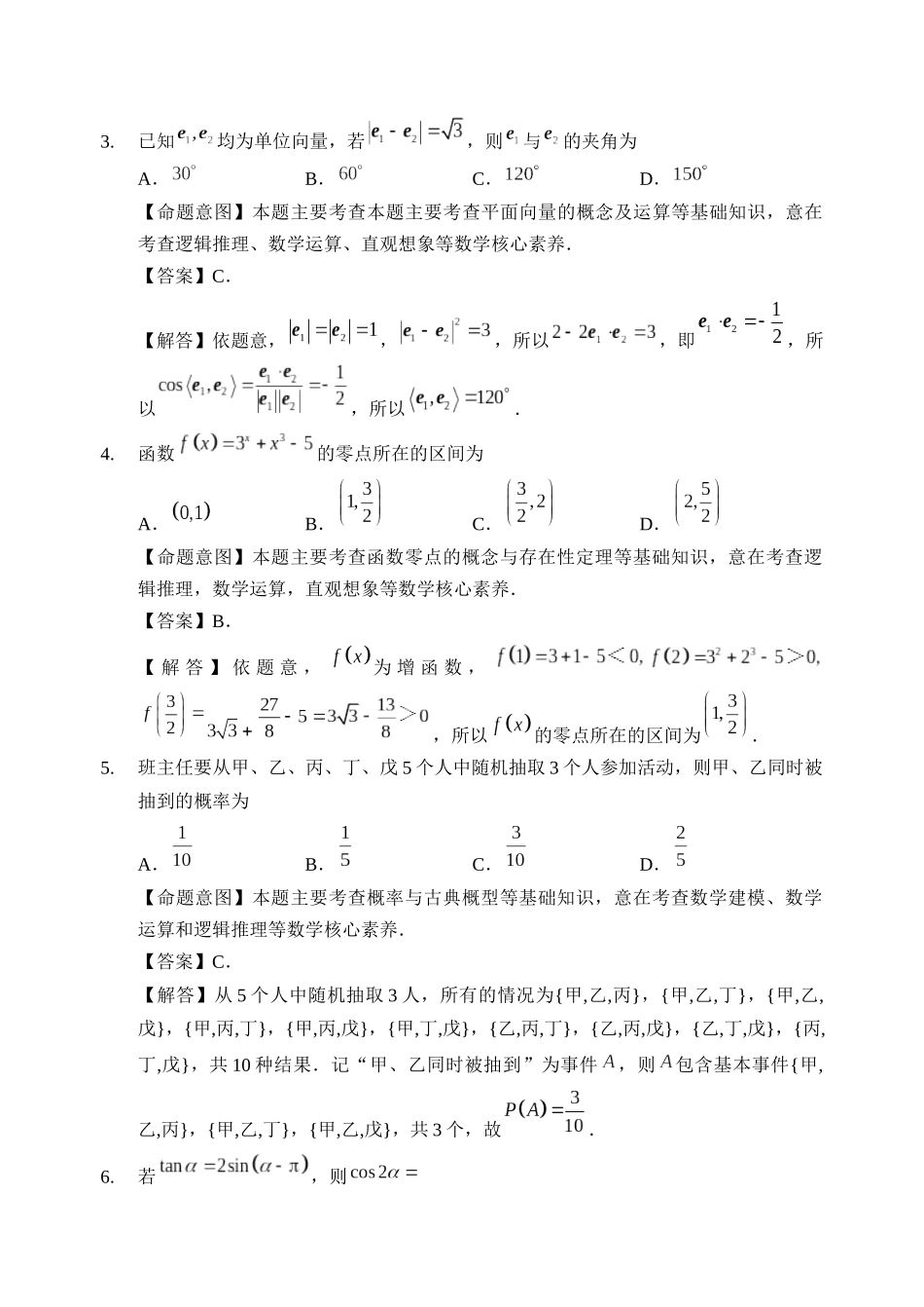 福州市2020届高三毕业班适应性练习卷[1]_第2页