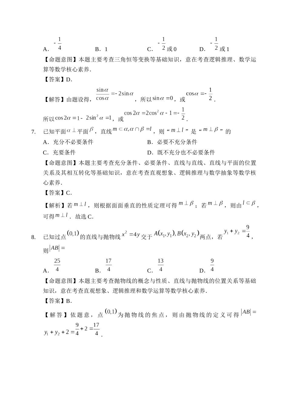 福州市2020届高三毕业班适应性练习卷[1]_第3页