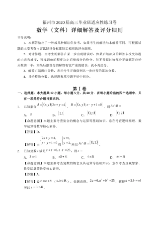 福州市2020届高三毕业班适应性练习卷[1]