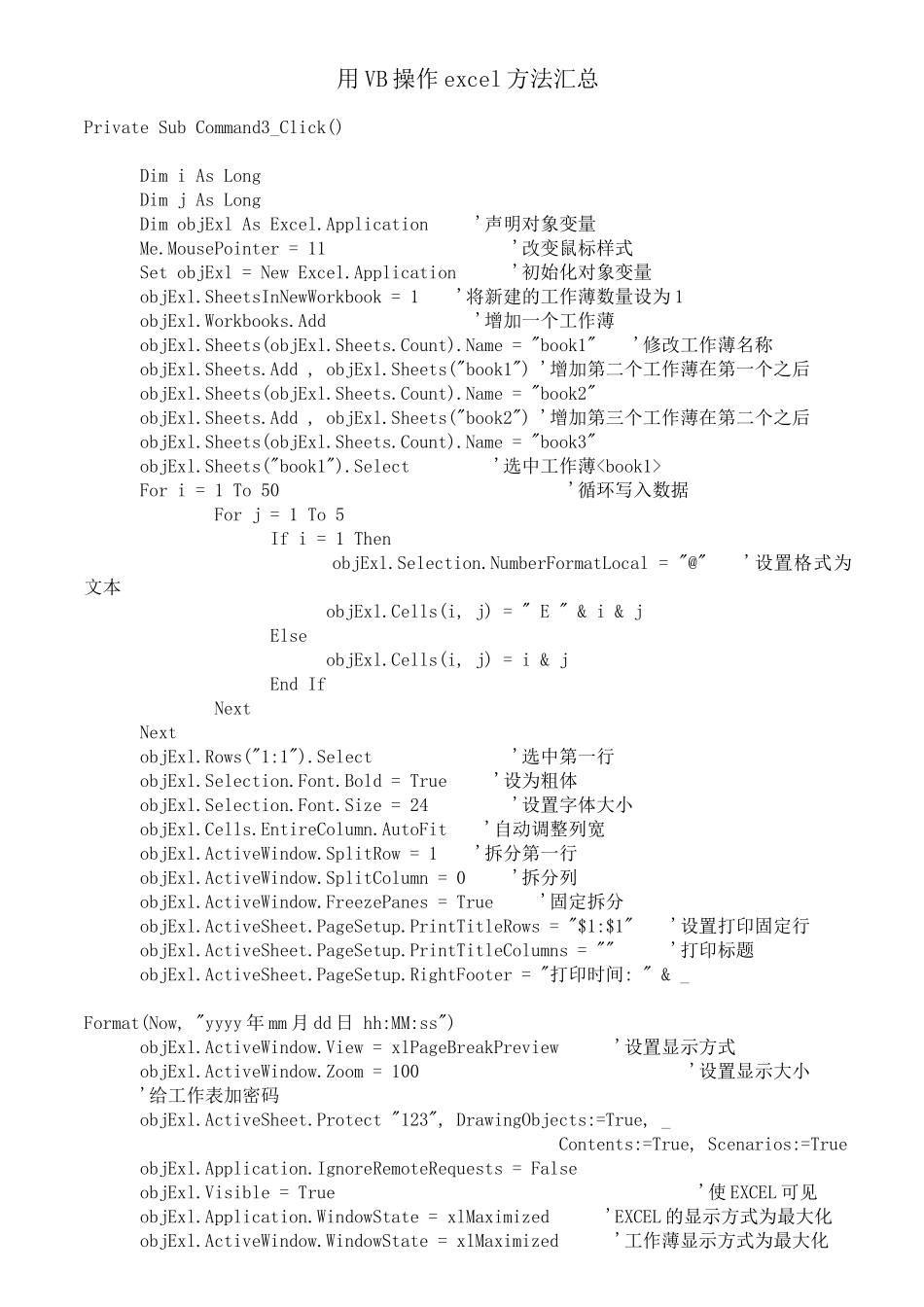 用VB操作excel方法汇总_第1页