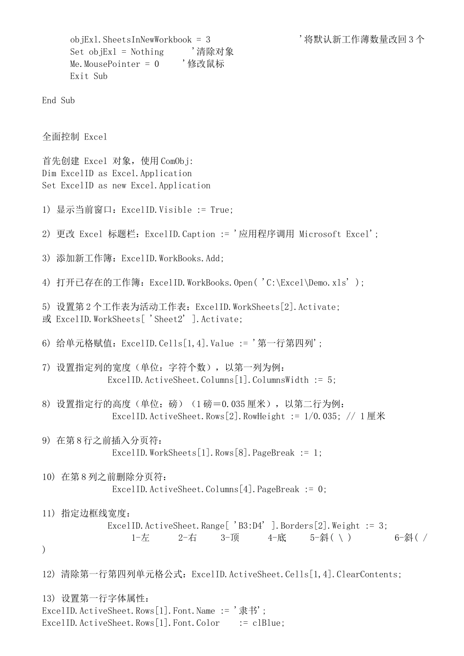 用VB操作excel方法汇总_第2页