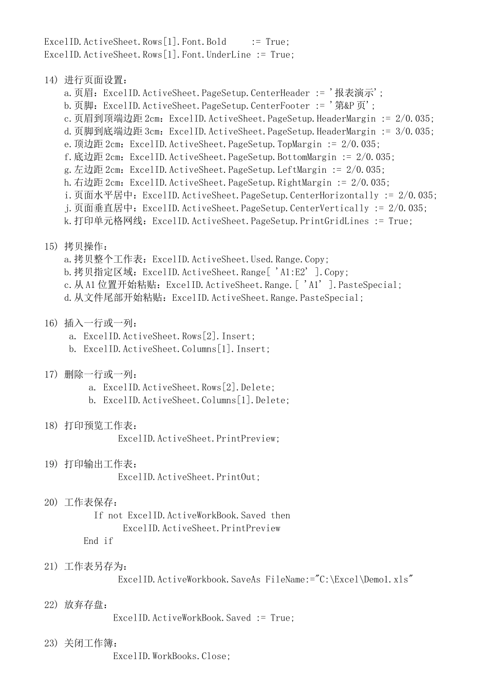 用VB操作excel方法汇总_第3页