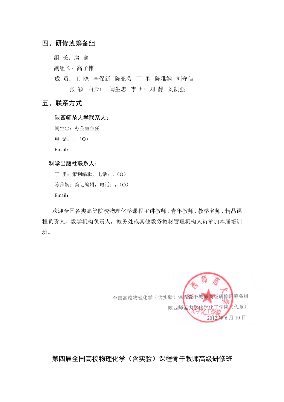 第四届全国高校物理化学（含实验）课程骨干教师高级研修班_第3页