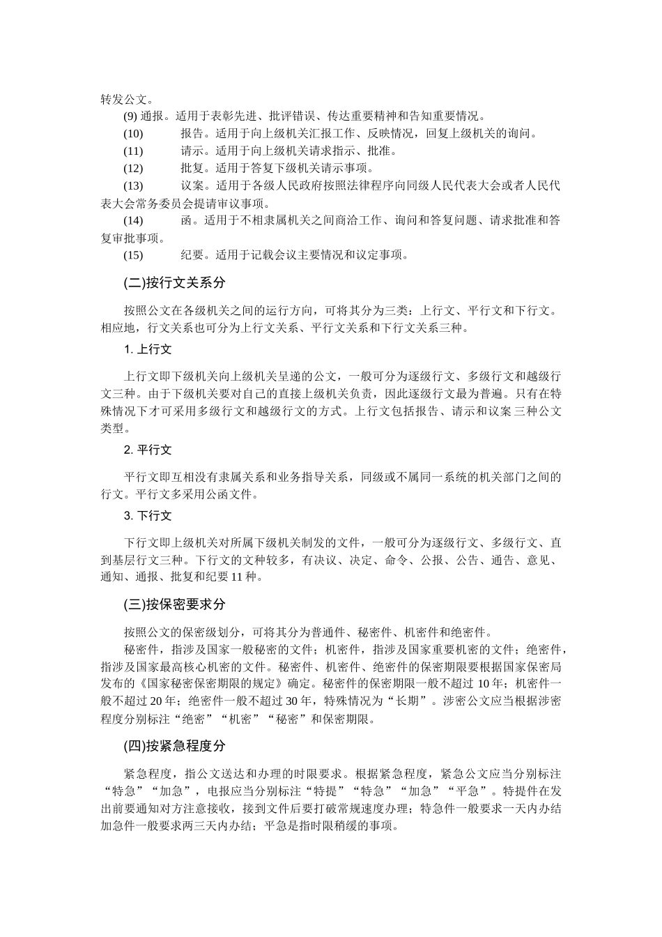第二章公文写作_第2页