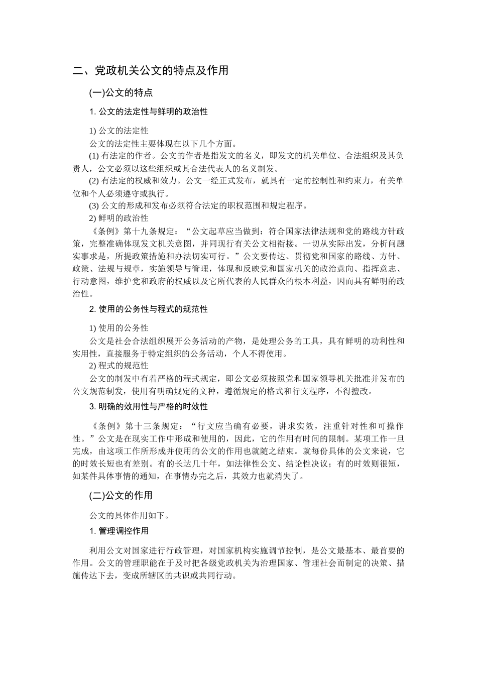 第二章公文写作_第3页